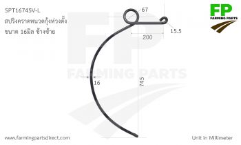 SPT16745V-L คราดสปริงหนวดกุ้งขนาด16มิล รุ่นห่วงตั้ง ข้างซ้าย