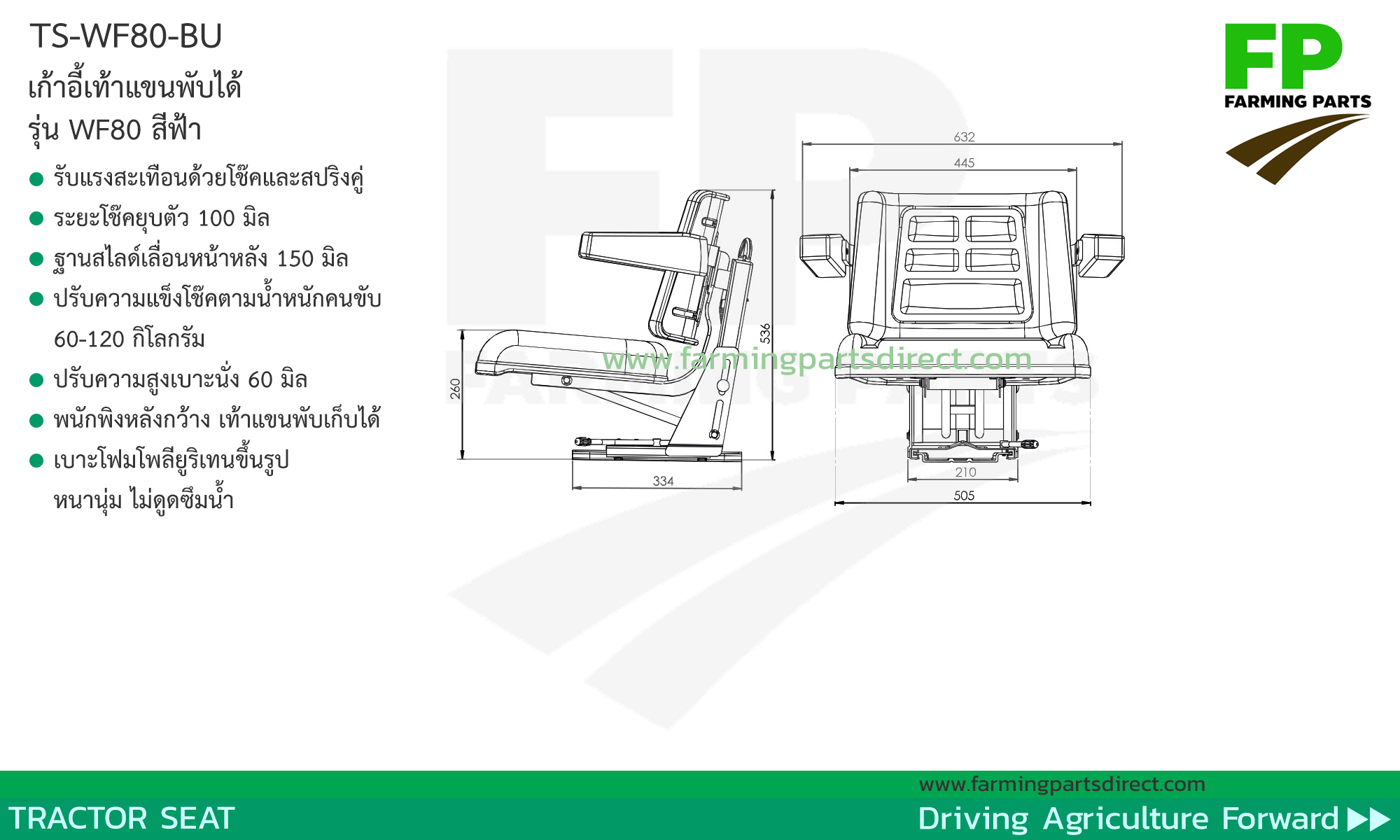 TS-WF80-BU เก้าอี้ เบาะ รถไถ แทรกเตอร์ พนักพิงเรียบ เท้าแขนพับได้ ปรับความสูง สีฟ้า