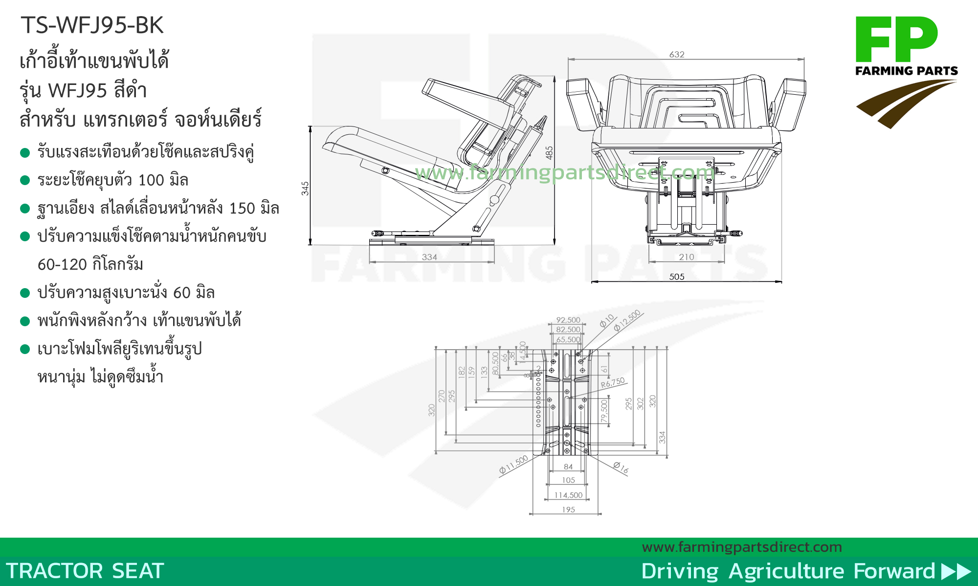 TS-WFJ95-BK เบาะ เก้าอี้ รถไถ แทรกเตอร์ จอห์นเดียร์ พนักพิงเรียบ เท้าแขนพับได้ ปรับน้ำหนัก เลื่อนหน้าหลัง ปรับความสูง สีดำ