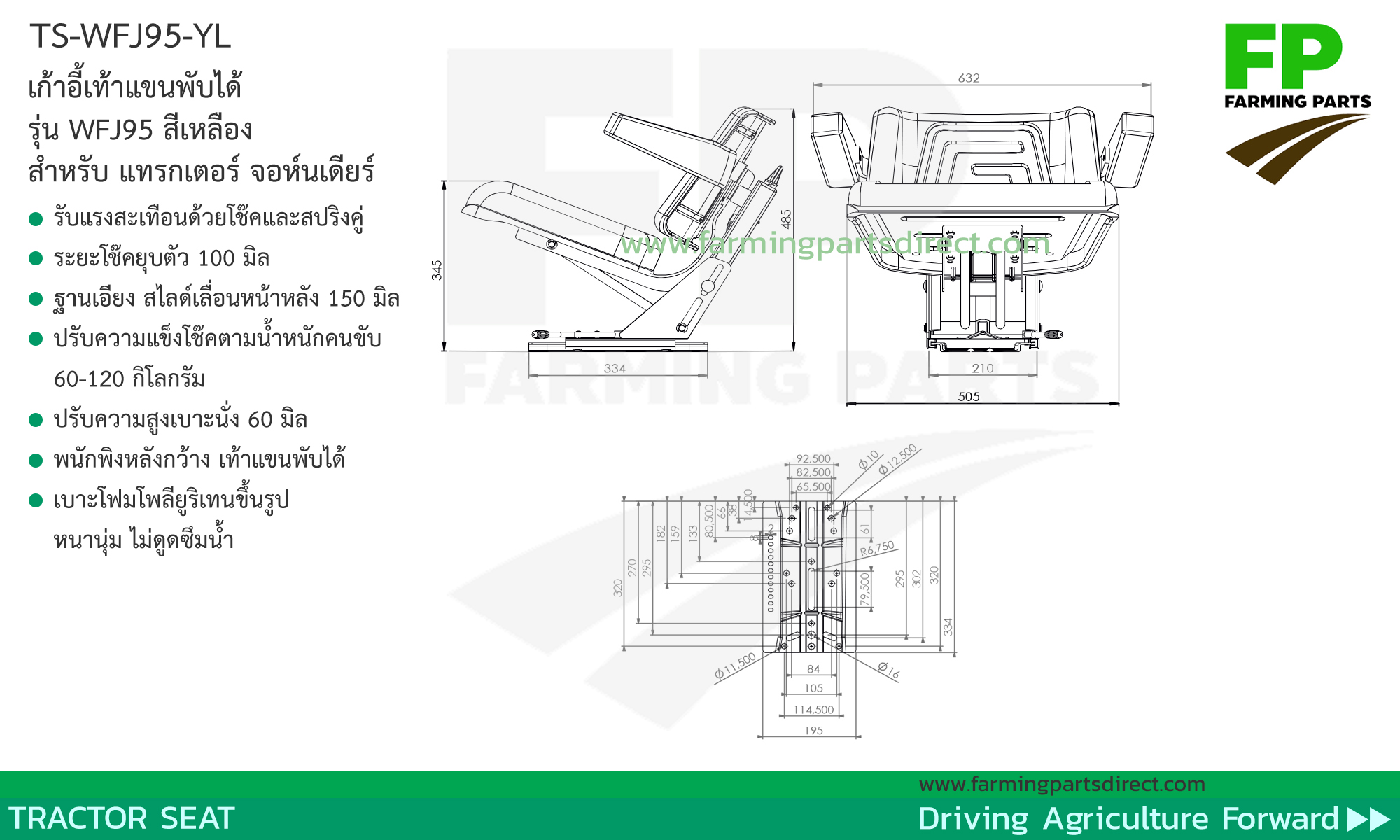 TS-WFJ95-YL เบาะ เก้าอี้ รถไถ แทรกเตอร์ จอห์นเดียร์ พนักพิงเรียบ เท้าแขนพับได้ ปรับน้ำหนัก เลื่อนหน้าหลัง ปรับความสูง สีเหลือง