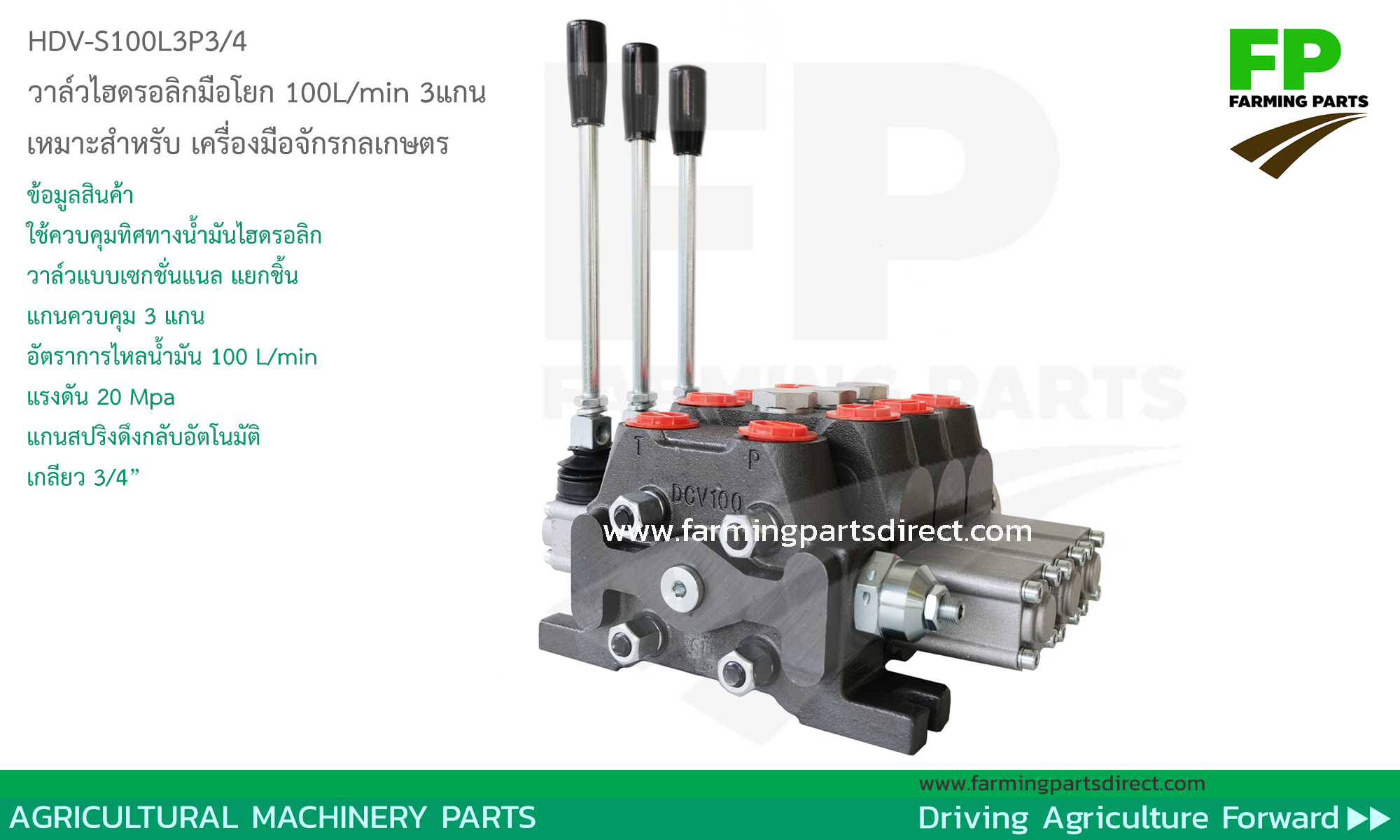 HDV-S100L3P3/4 วาล์วมือโยกไฮดรอลิกแบบแยกชิ้น 100 L/min 3แกน