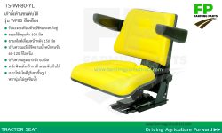 TS-WF80-YL เก้าอี้แทรกเตอร์ พนักพิงเรียบ เท้าแขนพับได้ ปรับน้ำหนัก เลื่อนหน้าหลัง ปรับความสูง สีเหลือง