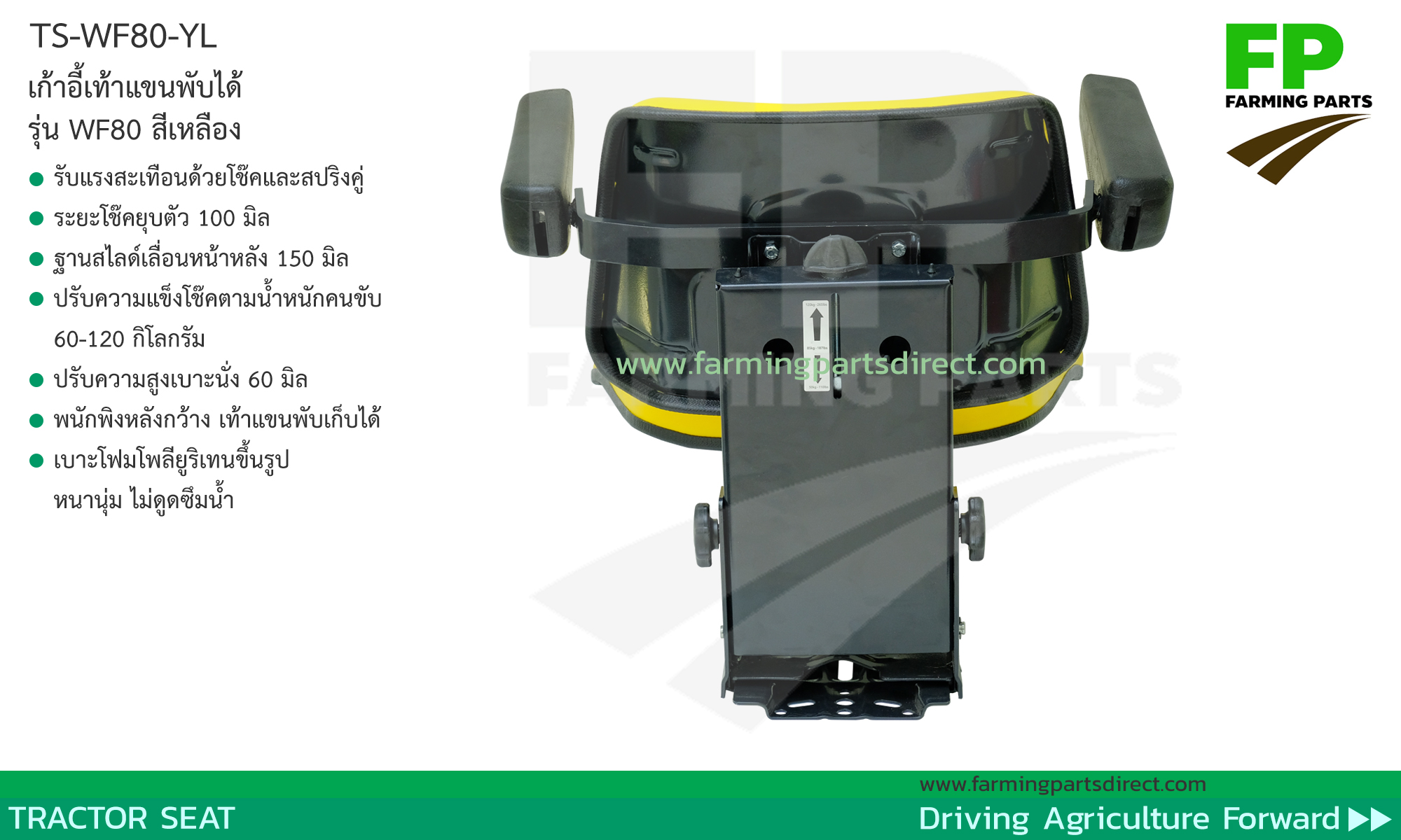 TS-WF80-YL เก้าอี้แทรกเตอร์ พนักพิงเรียบ เท้าแขนพับได้ ปรับน้ำหนัก เลื่อนหน้าหลัง ปรับความสูง สีเหลือง