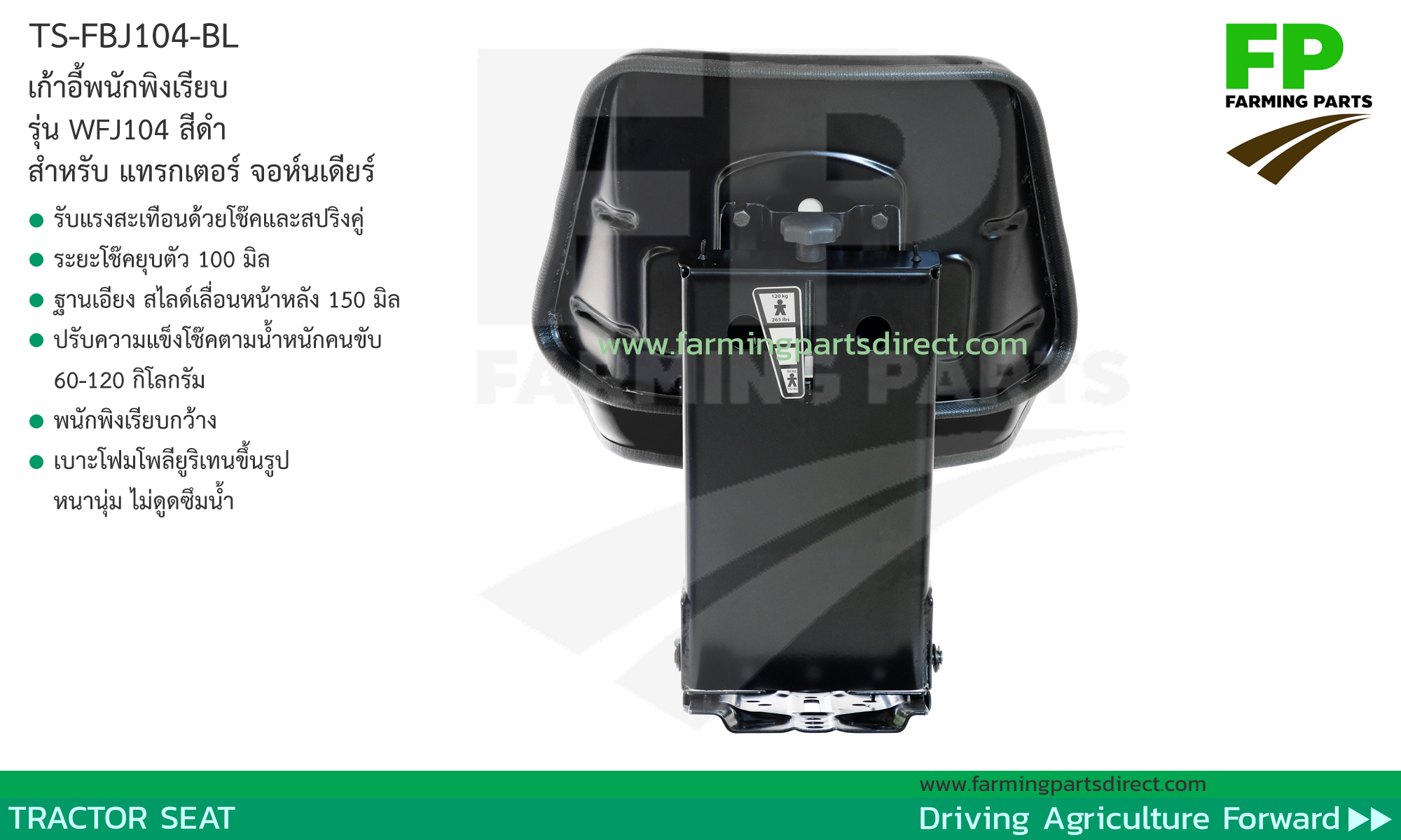 TS-FBJ104-BL เก้าอี้แทรกเตอร์ จอห์นเดียร์ พนักพิงเรียบ ปรับน้ำหนัก เลื่อนหน้าหลัง สีดำ