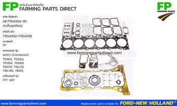 GK71104392-95 ปะเก็นชุดใหญ่ นิวฮอลแลนด์ TS6.125 T6070 TS115A