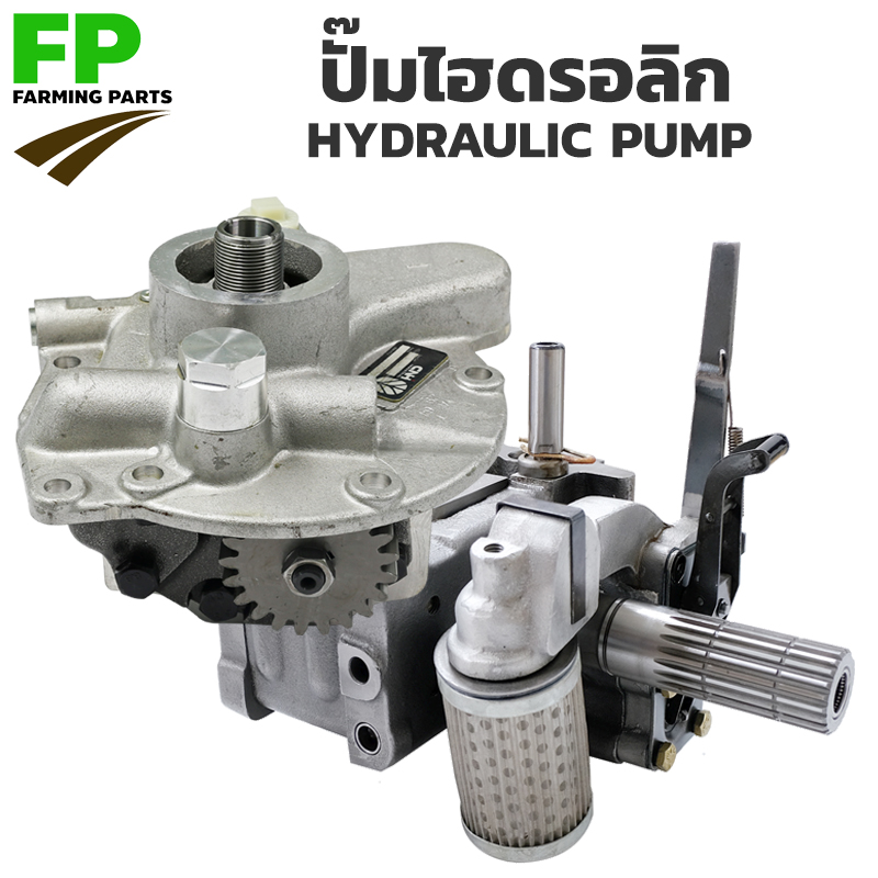 ปั๊มไฮดรอลิก Hydraulic Pump