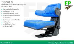 TS-WA005-BU เก้าอี้แทรกเตอร์ พนักพิงมีเท้าแขน ปรับน้ำหนัก เลื่อนหน้าหลัง ปรับความสูง สีฟ้า