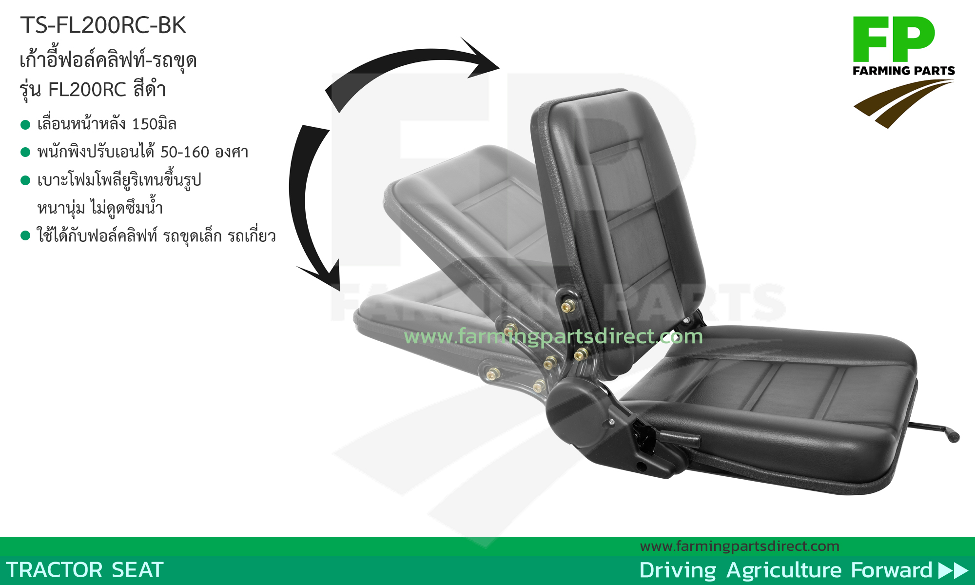 TS-FL200RC-BK เก้าอี้ฟอล์คลิฟท์ รถขุด รถเกี่ยว มีรางเลื่อน พนักพิงปรับเอนได้