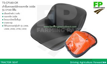 TS-CP160-OR เก้าอี้แทรกเตอร์คูโบต้า L3408 L3608 L4508 L4708 L5018