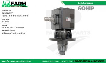 GX60IS01 หัวเกียร์เครื่องตัดหญ้าขนาด 60HP อัตราทด 1:1.92