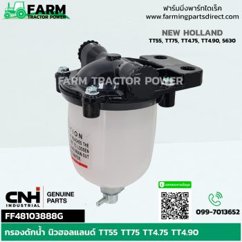 FF48103888G กรองดักน้ำ นิวฮอลแลนด์ TT55 TT75 TT4.75 TT4.90