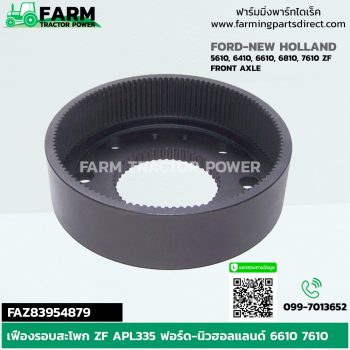 FAZ83954879 เฟืองรอบสะโพก ZF APL335 ฟอร์ด-นิวฮอลแลนด์ 6610 7610