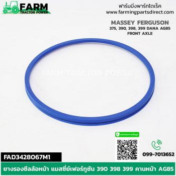 FAD3428067M1 ยางรองซีลล้อหน้า แมสซี่ย์เฟอร์กูซัน 390 398 399 AG85