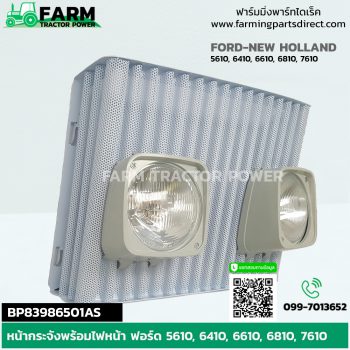 BP83986501AS หน้ากระจังพร้อมไฟหน้า ฟอร์ด 6610, 7610