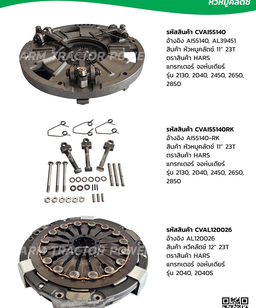 หัวหมูคลัตช์ จอห์นเดียร์ 2040 2450 2650 2850
