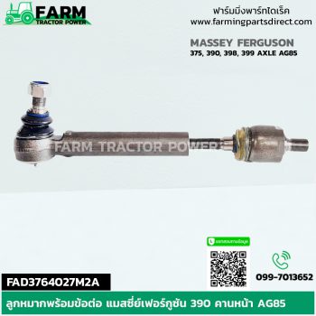 FAD3764027M2A ลูกหมากพร้อมข้อต่อ แมสซี่ย์เฟอร์กูซัน 390 คานหน้า AG85