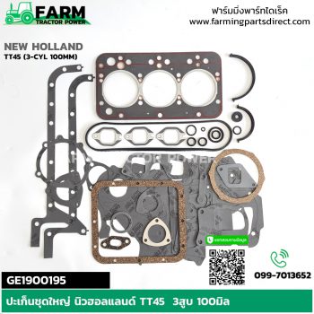 GE1900195 ปะเก็นชุดใหญ่พร้อมปะเก็นฝาสูบ นิวฮอลแลนด์ TT45