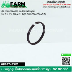 HP897493M1 แหวนลูกสูบปั๊มไฮดรอลิก แมสซี่ย์เฟอร์กูซัน 165 175 185 290 390